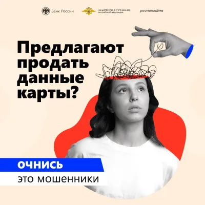 Фотография Информационная кампания «АнтиДроп»: защити себя от мошенников!