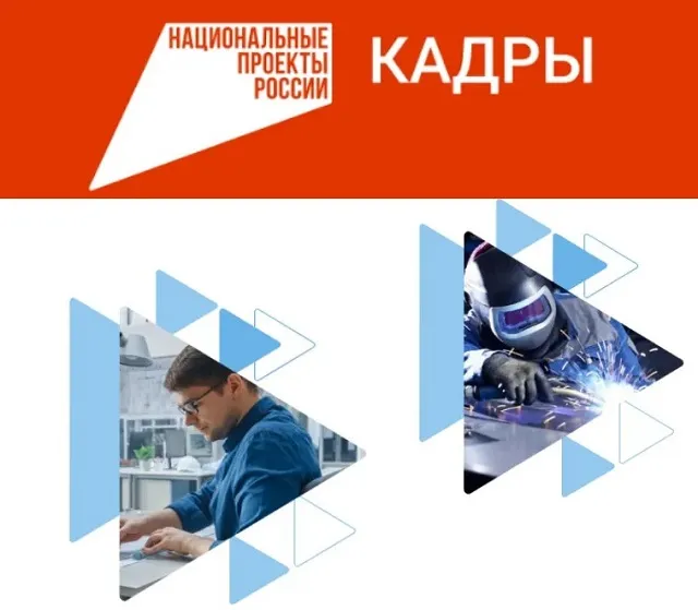АКТИВНЫЕ МЕРЫ СОДЕЙСТВИЯ  ЗАНЯТОСТИ НАЦИОНАЛЬНОГО ПРОЕКТА «КАДРЫ» 2026
