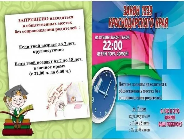Фотография "Детский" закон на страже порядка