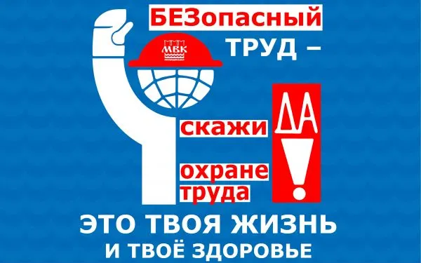 Фотография О проведении краевого месячника "Безопасный труд"